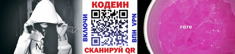 Codein Purple Drank  Купить закладки  Покров 